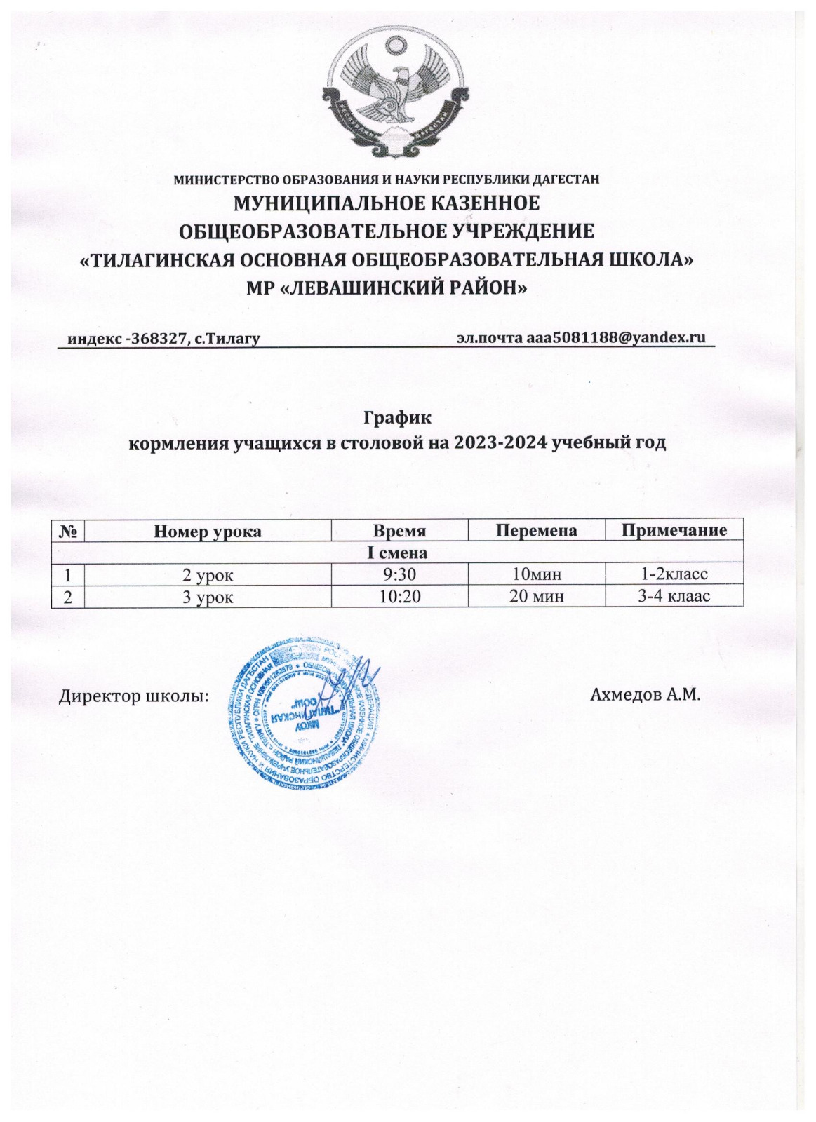 график кормления график кормления.