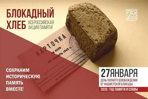 &amp;quot;Блокадный хлеб&amp;quot;.