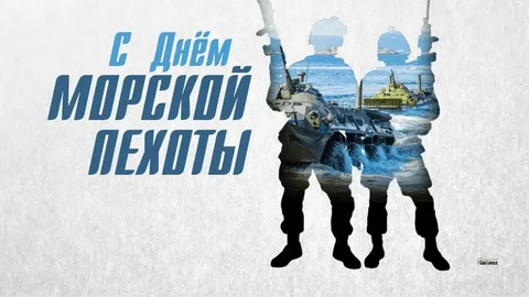 Классный час &amp;quot;День морской пехоты&amp;quot;.