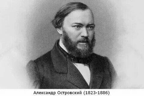 #Островскому200.
