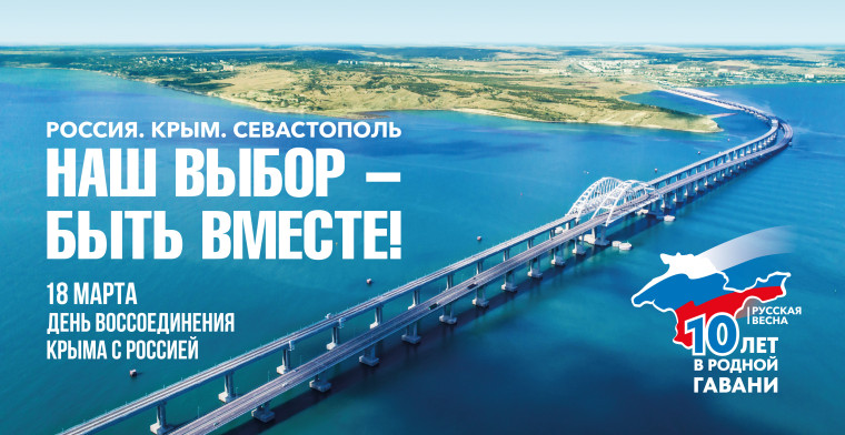 НАШ ВЫБОР - БЫТЬ ВМЕСТЕ.